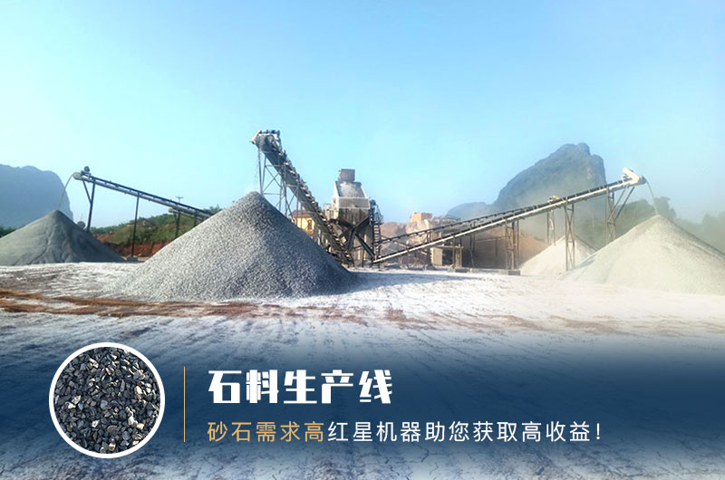 石料破碎廠 石料破碎廠