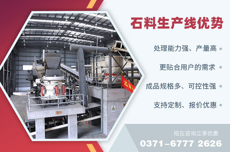 石料生產(chǎn)線優(yōu)勢(shì) 石料生產(chǎn)線優(yōu)勢(shì)
