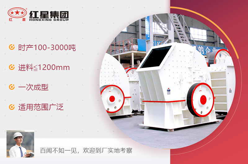 紅星重錘式破碎機(jī) 紅星重錘式破碎機(jī)