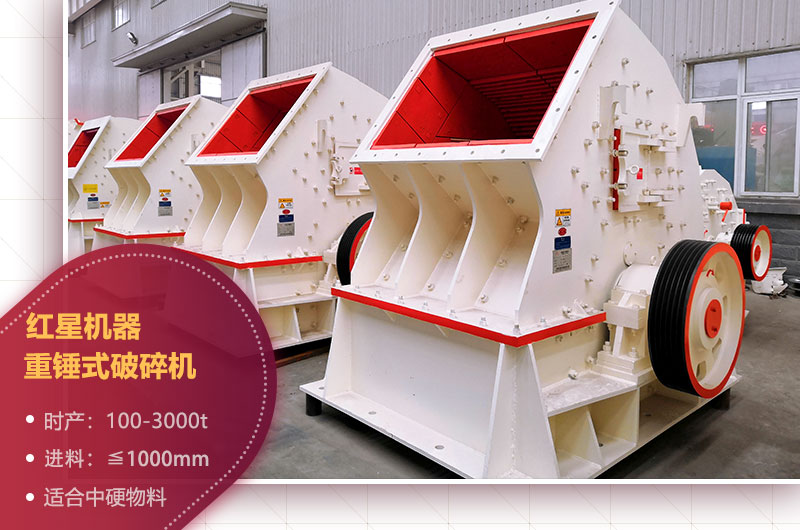 石場機器之重錘式破碎機 石場機器之重錘式破碎機