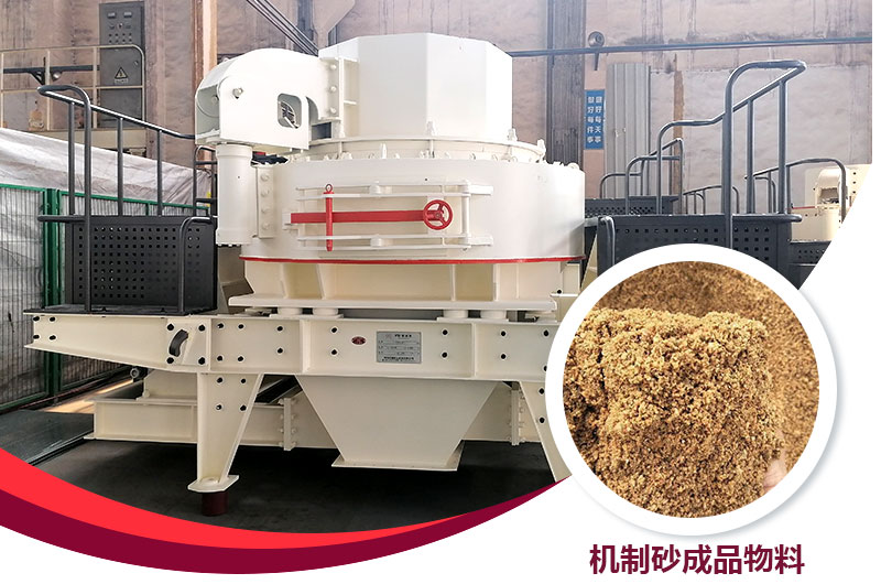 紅星制砂機(jī) 紅星制砂機(jī)