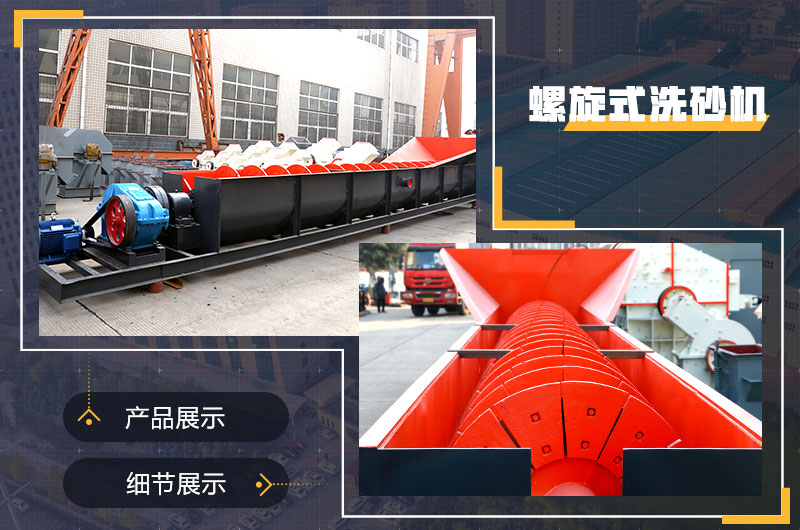 小型螺旋式洗砂機 小型螺旋式洗砂機