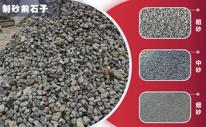 青石制砂機(jī)效果展示 青石制砂機(jī)效果展示
