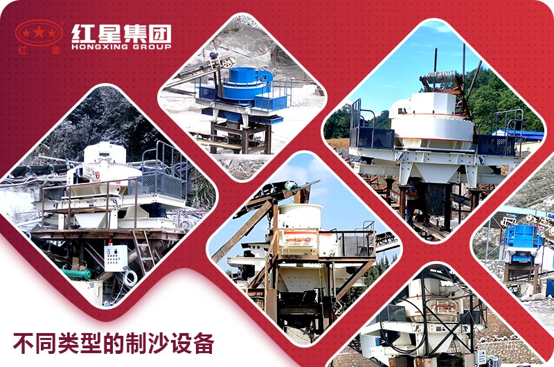 不同類型的制砂(沙)設(shè)備 不同類型的制砂(沙)設(shè)備