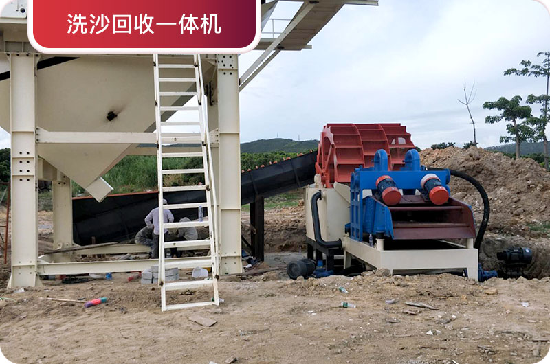 洗沙回收一體機 洗沙回收一體機