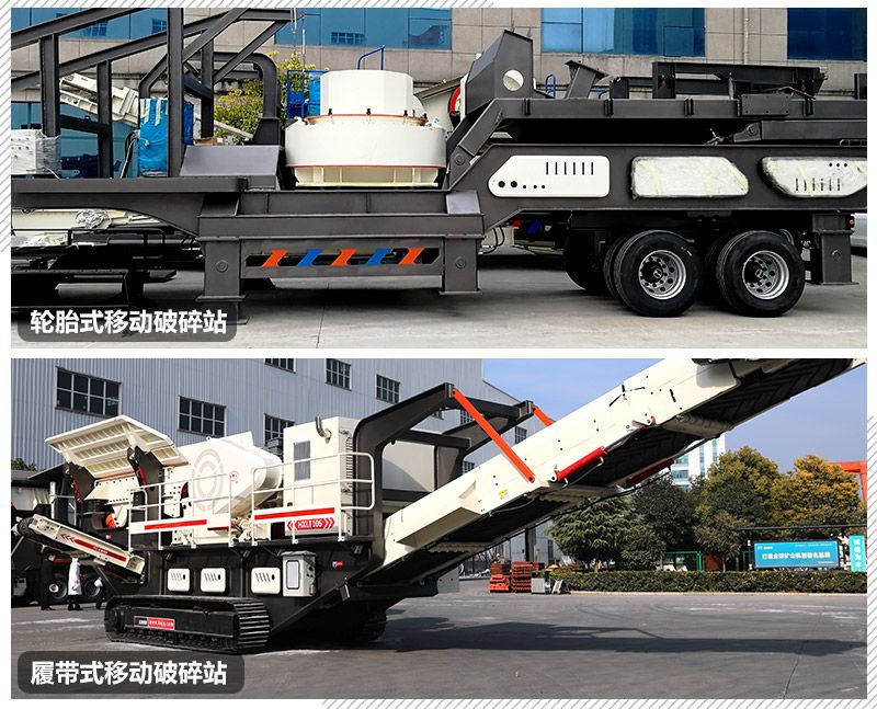 移動破碎機 移動破碎機