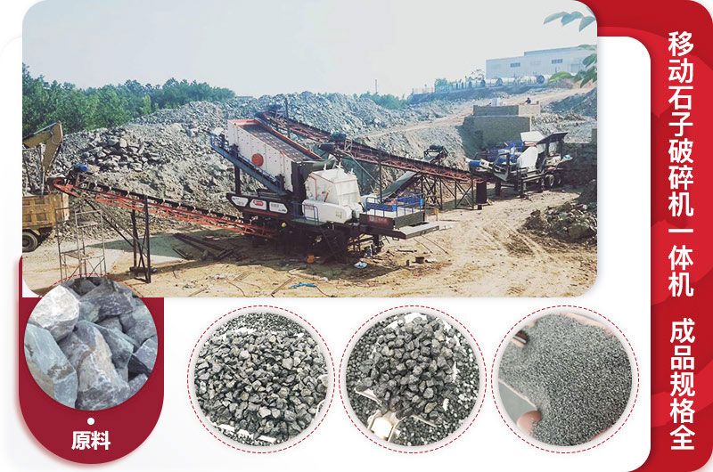 移動碎石機(jī) 移動碎石機(jī)