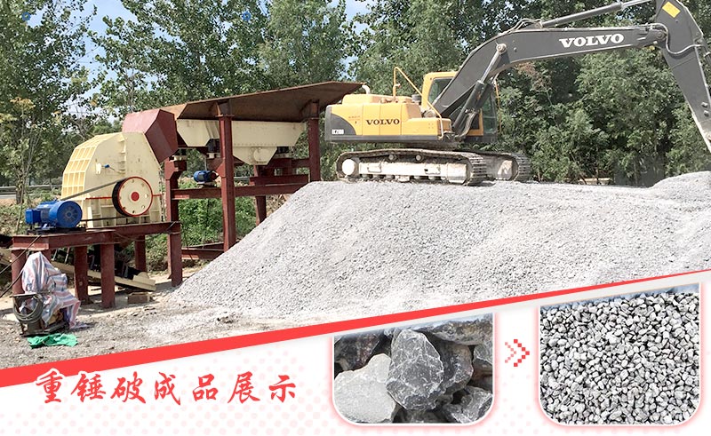 重錘破碎機(jī)作業(yè)現(xiàn)場 重錘破碎機(jī)作業(yè)現(xiàn)場
