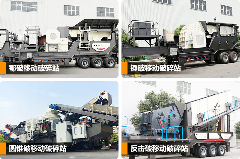 移動(dòng)建筑垃圾粉碎車配置不同設(shè)備 移動(dòng)建筑垃圾粉碎車配置不同設(shè)備