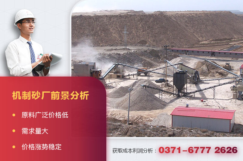 機(jī)制砂廠前景分析 機(jī)制砂廠前景分析