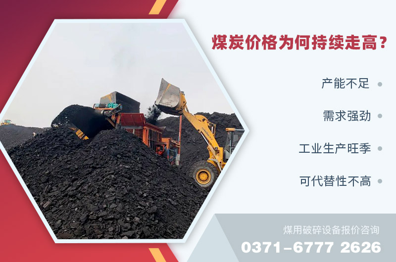 煤炭價格走高原因 煤炭價格走高原因